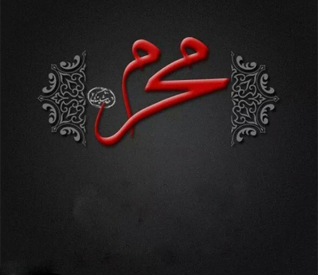 مداحی محرم